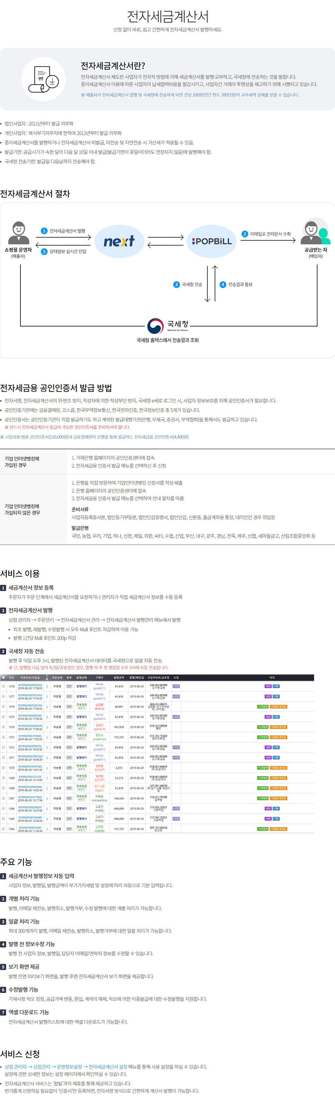 넥스트 전자세금계산서 서비스