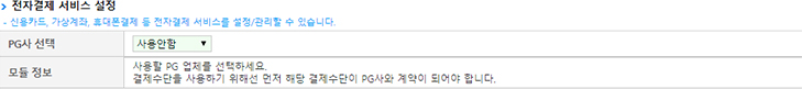 PG사 선택
