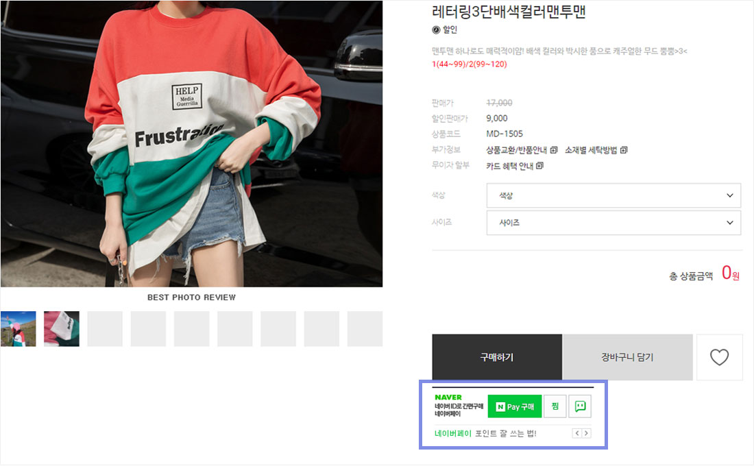 네이버 ID로 간편구매