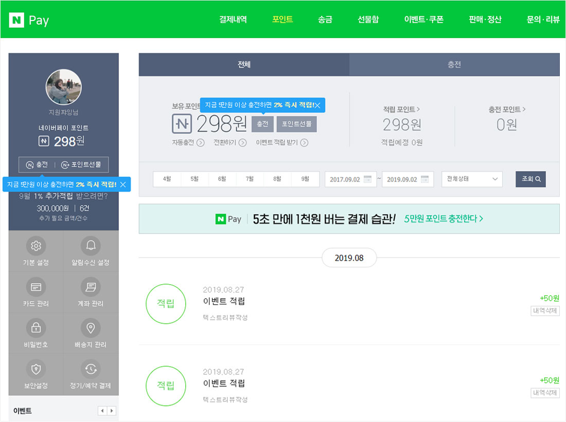 네이버 페이 포인트