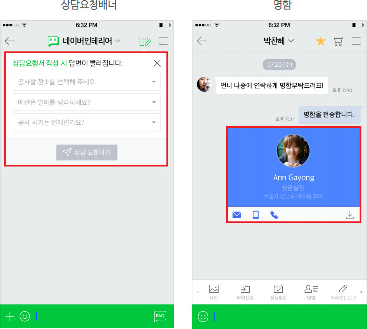 네이버톡톡 업종별 특화 기능